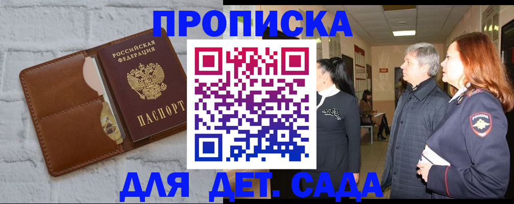 прописка штамп в Краснозаводске